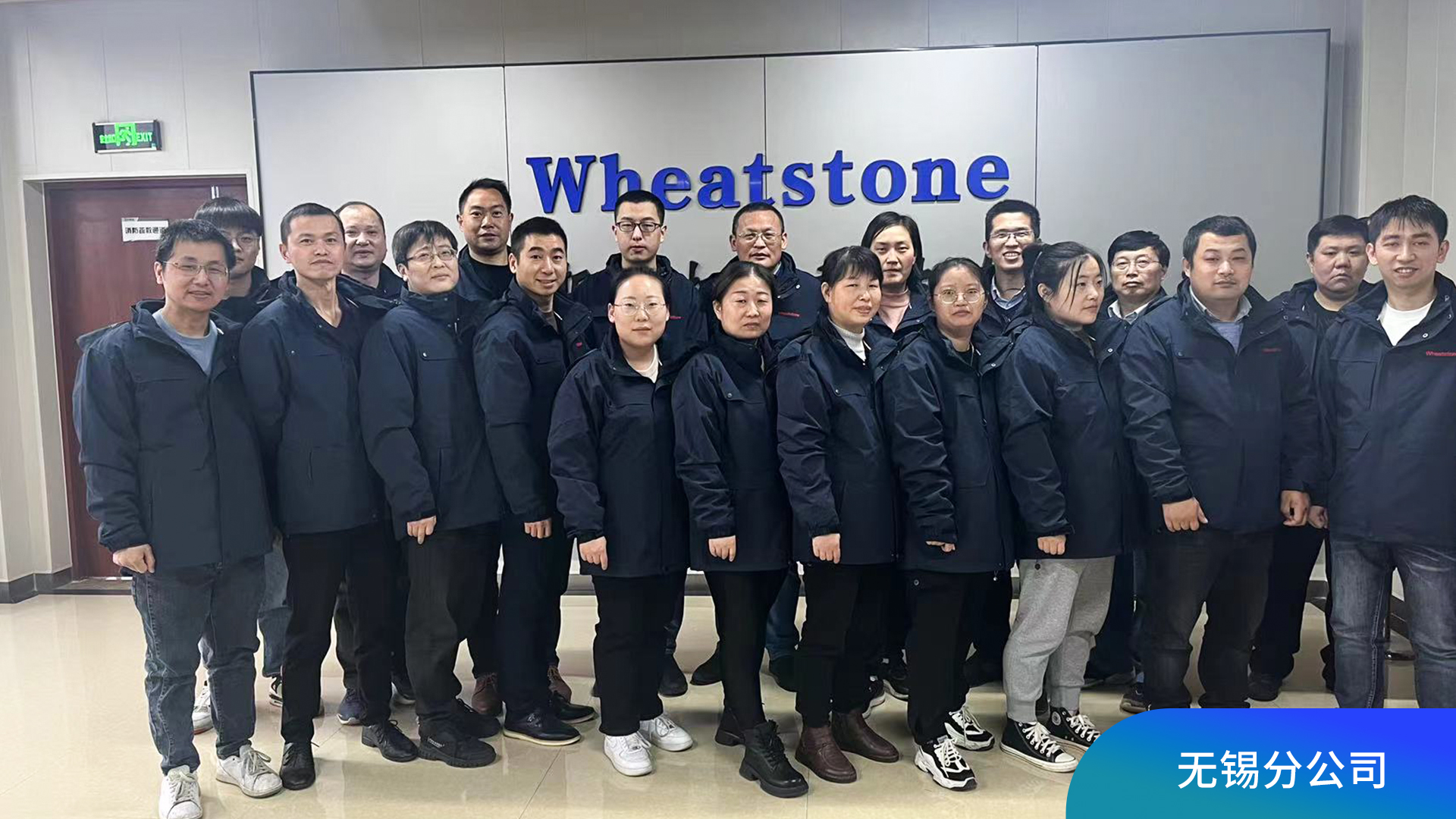 1668754763763650.jpg 無(wú)錫分公司.jpg