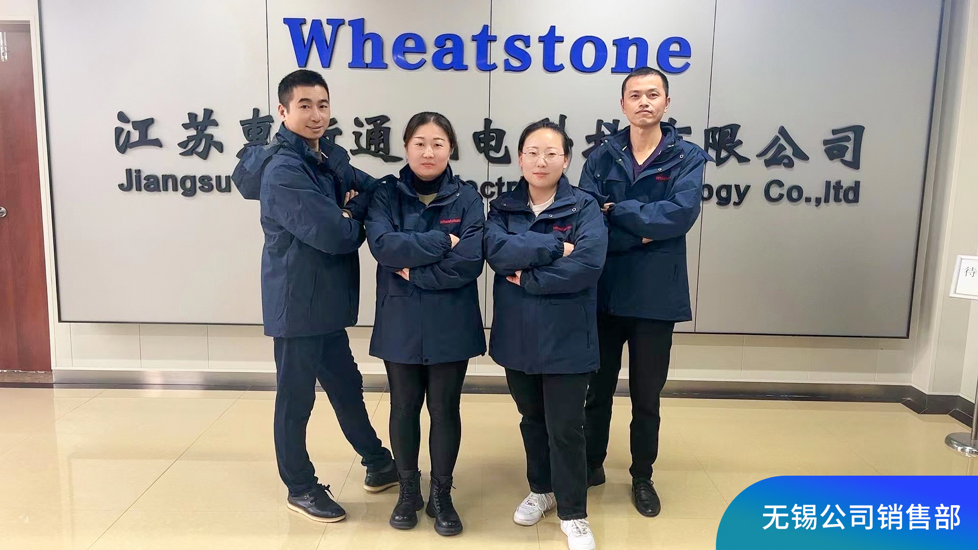 1668754791606319.jpg 無(wú)錫公司銷售部.jpg