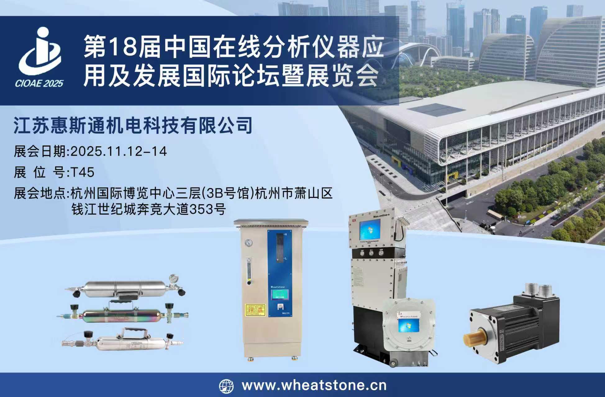 第18屆中國在線分析儀器應用及發(fā)展國際論壇暨展覽會